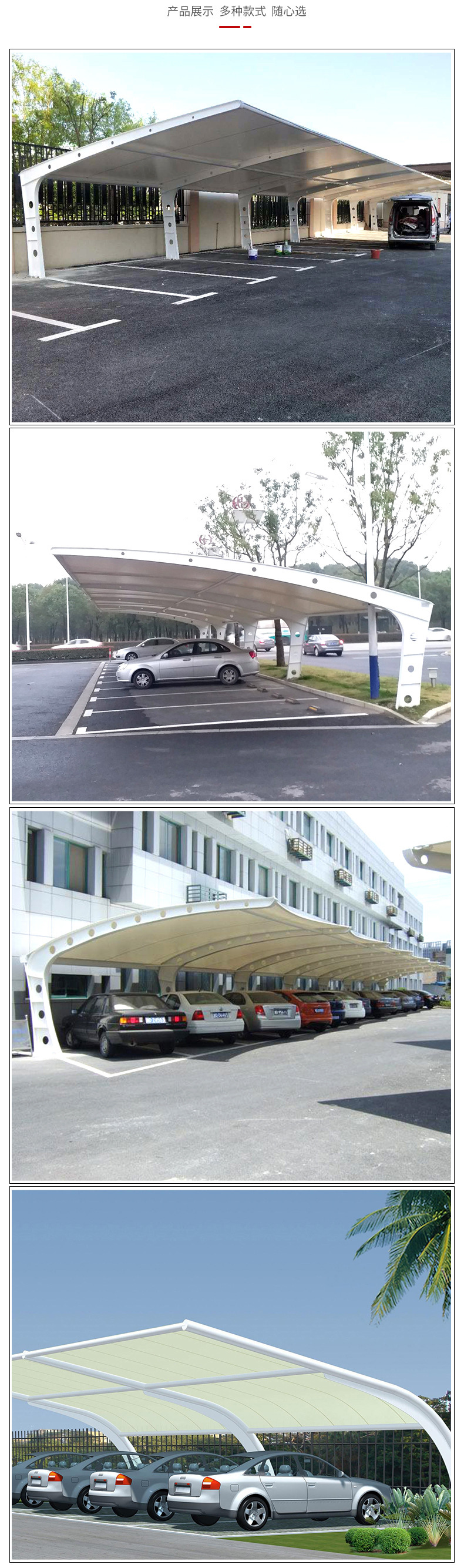 張拉膜結(jié)構(gòu)車棚